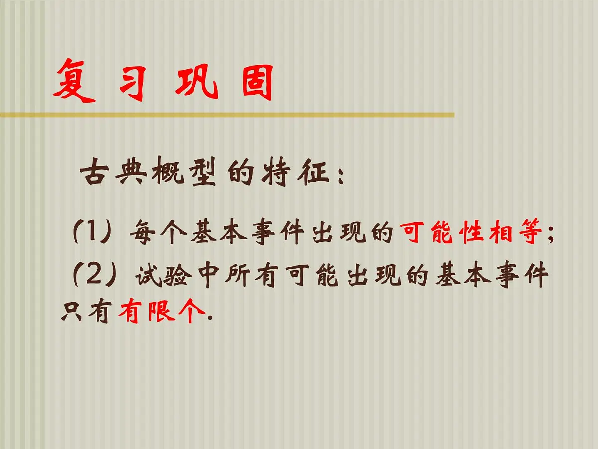 人教课标B版高中数学必修3 3-3-1《几何概型 》课件第2页