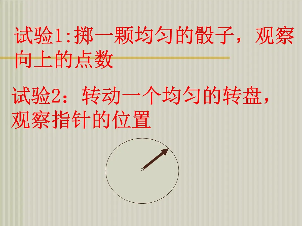 人教课标B版高中数学必修3 3-3-1《几何概型 》课件第3页