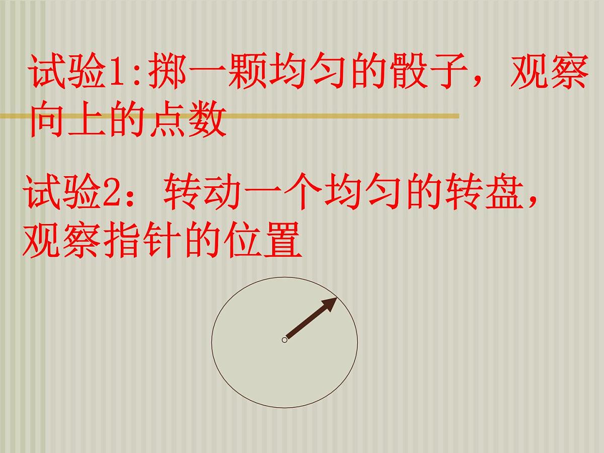 人教课标B版高中数学必修3 3-3-1《几何概型 》课件第3页