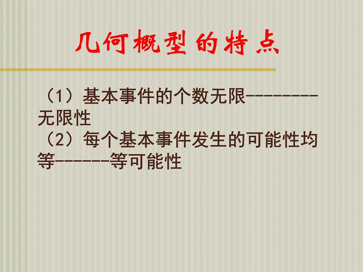 人教课标B版高中数学必修3 3-3-1《几何概型 》课件第4页