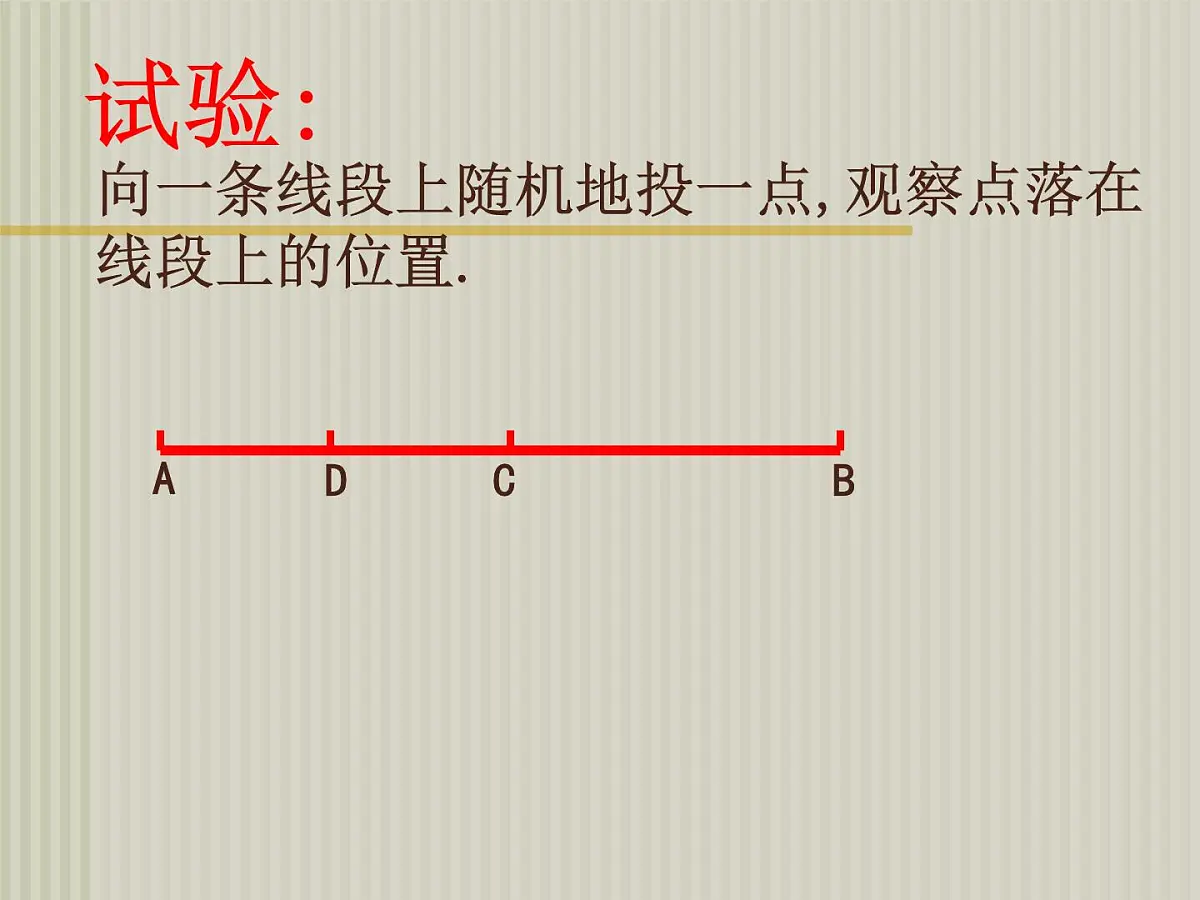 人教课标B版高中数学必修3 3-3-1《几何概型 》课件第7页