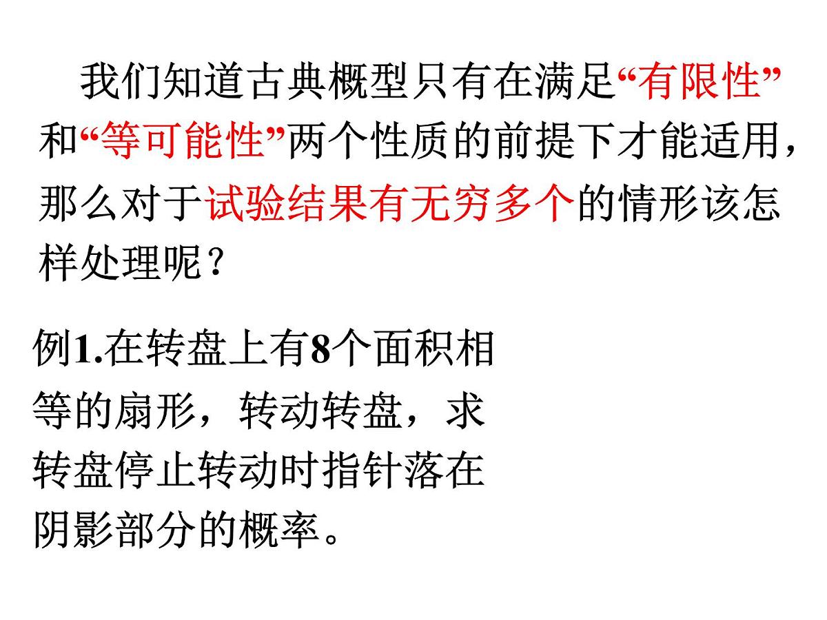 人教课标B版高中数学必修3 3-3-1 《几何概型》课件第2页
