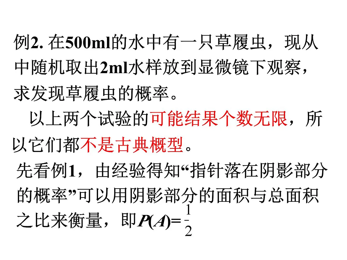 人教课标B版高中数学必修3 3-3-1 《几何概型》课件第4页