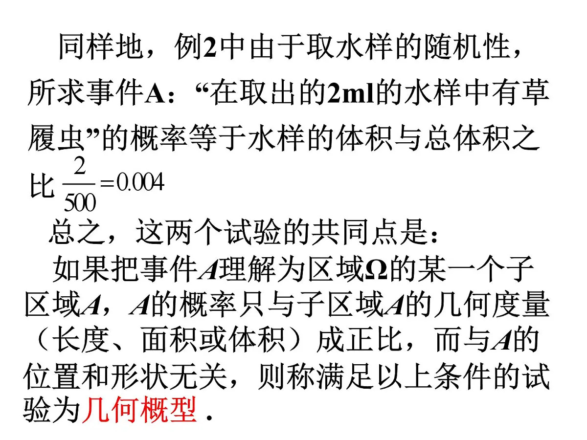 人教课标B版高中数学必修3 3-3-1 《几何概型》课件第5页