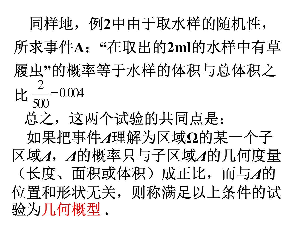人教课标B版高中数学必修3 3-3-1 《几何概型》课件第5页