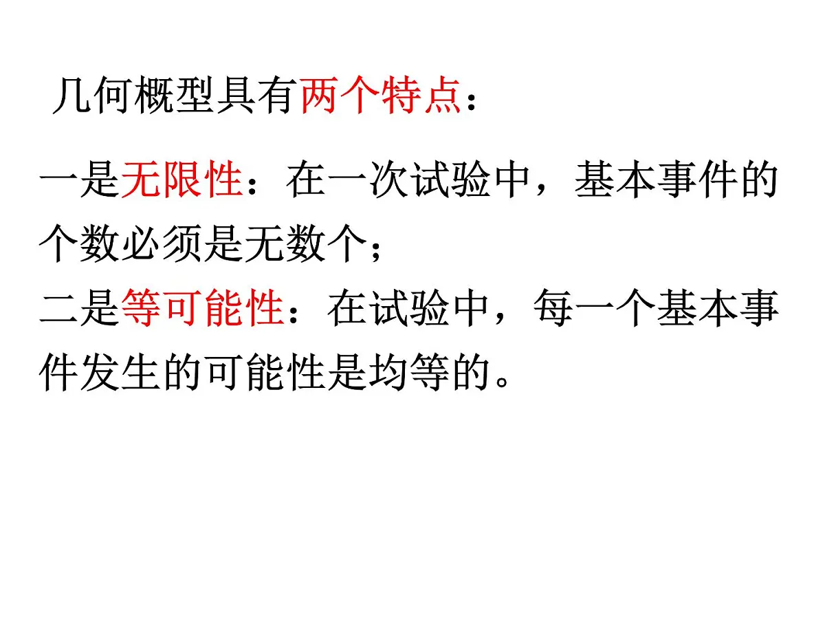 人教课标B版高中数学必修3 3-3-1 《几何概型》课件第7页
