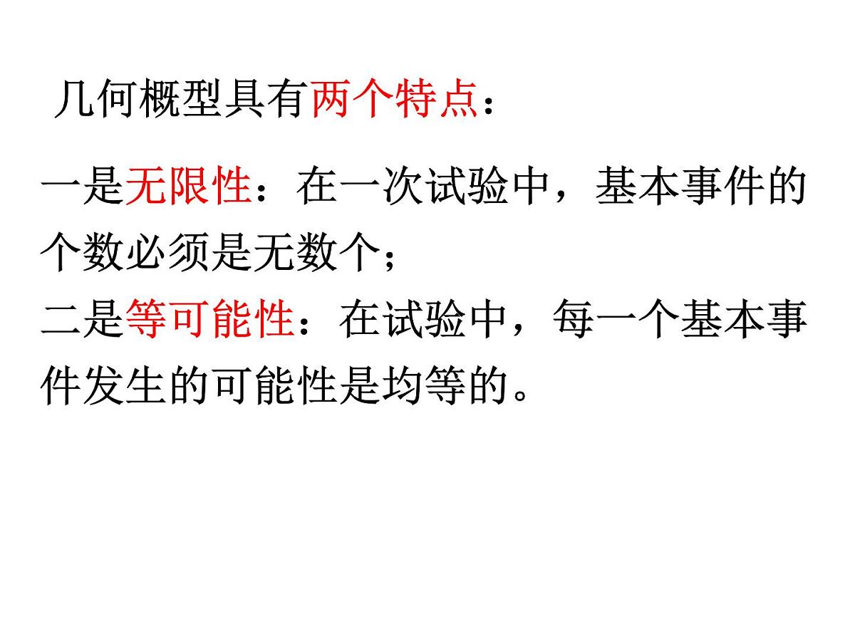 人教课标B版高中数学必修3 3-3-1 《几何概型》课件第7页