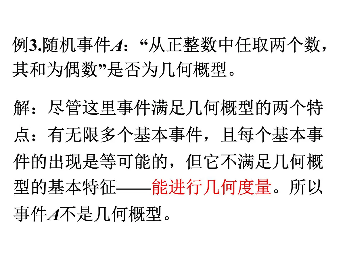 人教课标B版高中数学必修3 3-3-1 《几何概型》课件第8页