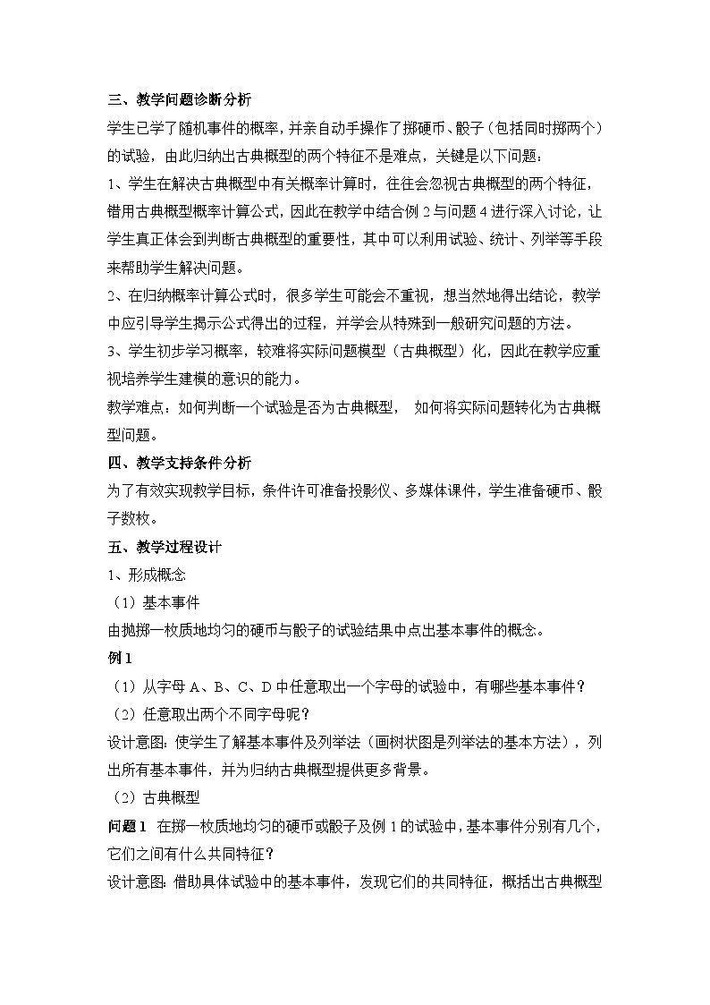 人教课标B版高中数学必修3 3-2-1《古典概型》教学设计第2页
