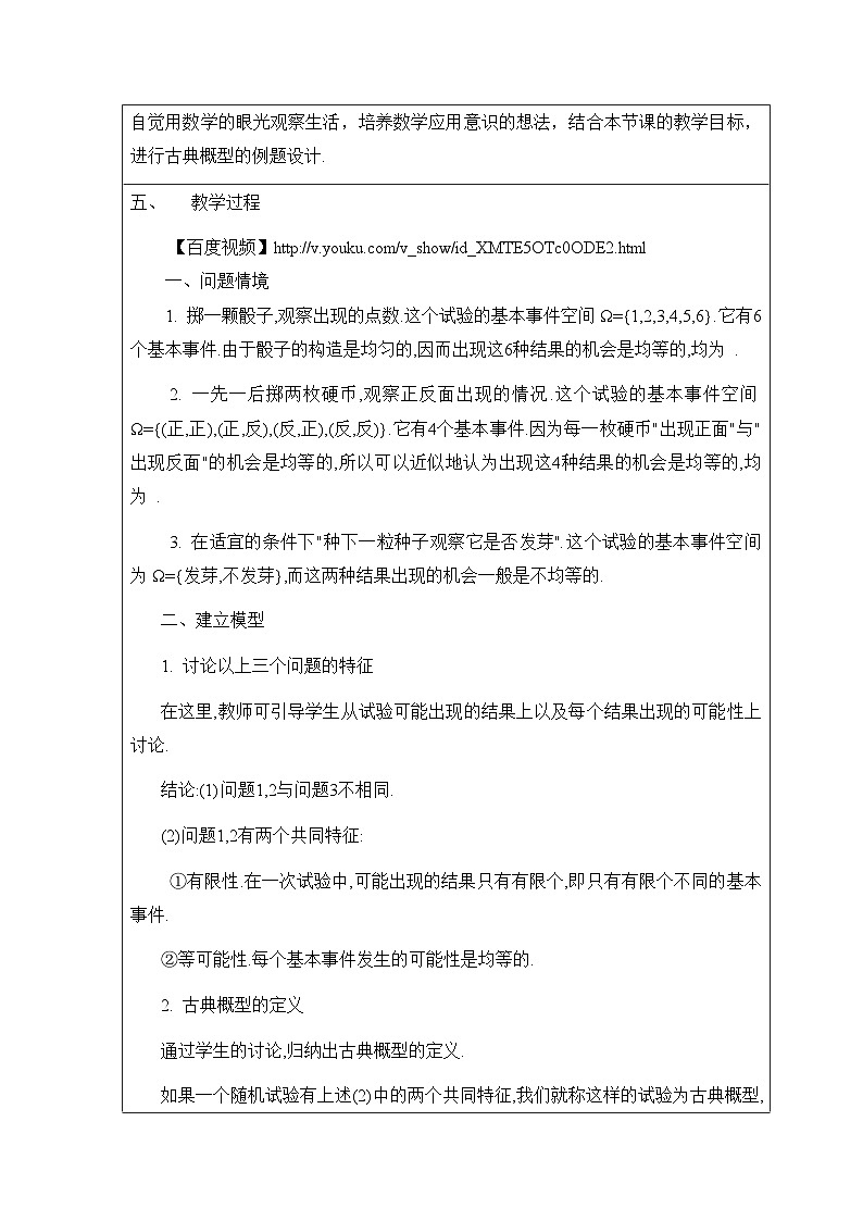人教课标B版高中数学必修3 3-2-1《古典概型》 教学设计第2页