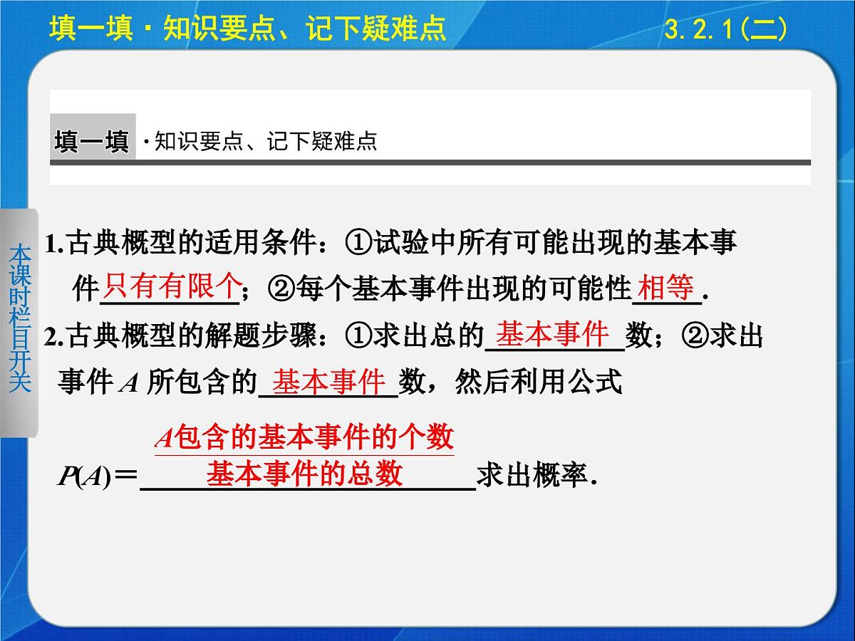 人教课标B版高中数学必修3 3-2-1《古典概型（第2课时）》课件第2页