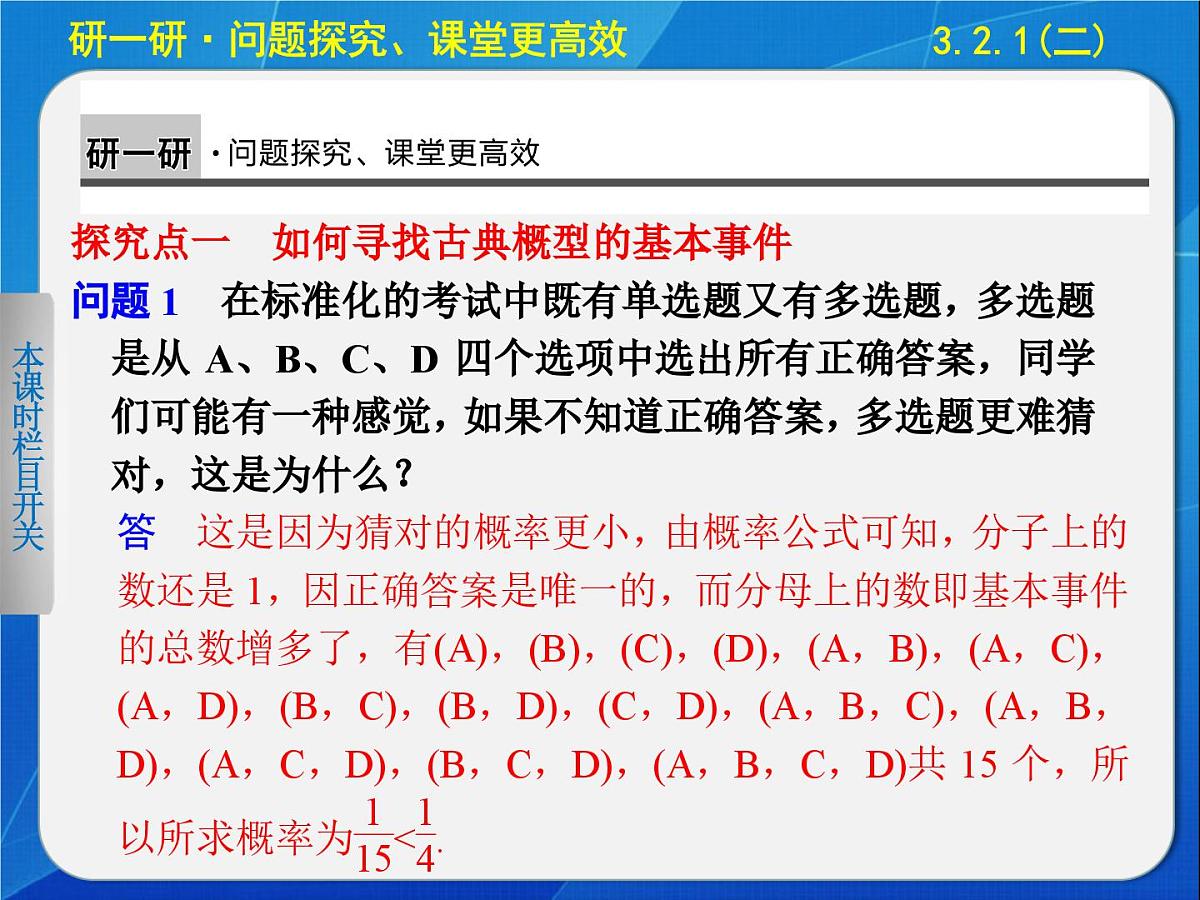 人教课标B版高中数学必修3 3-2-1《古典概型（第2课时）》课件第3页