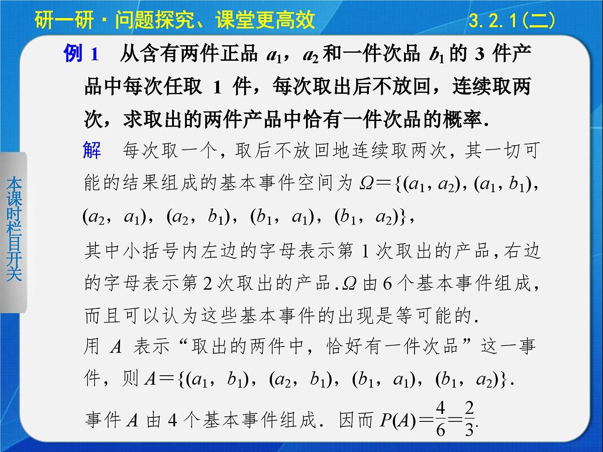 人教课标B版高中数学必修3 3-2-1《古典概型（第2课时）》课件第4页
