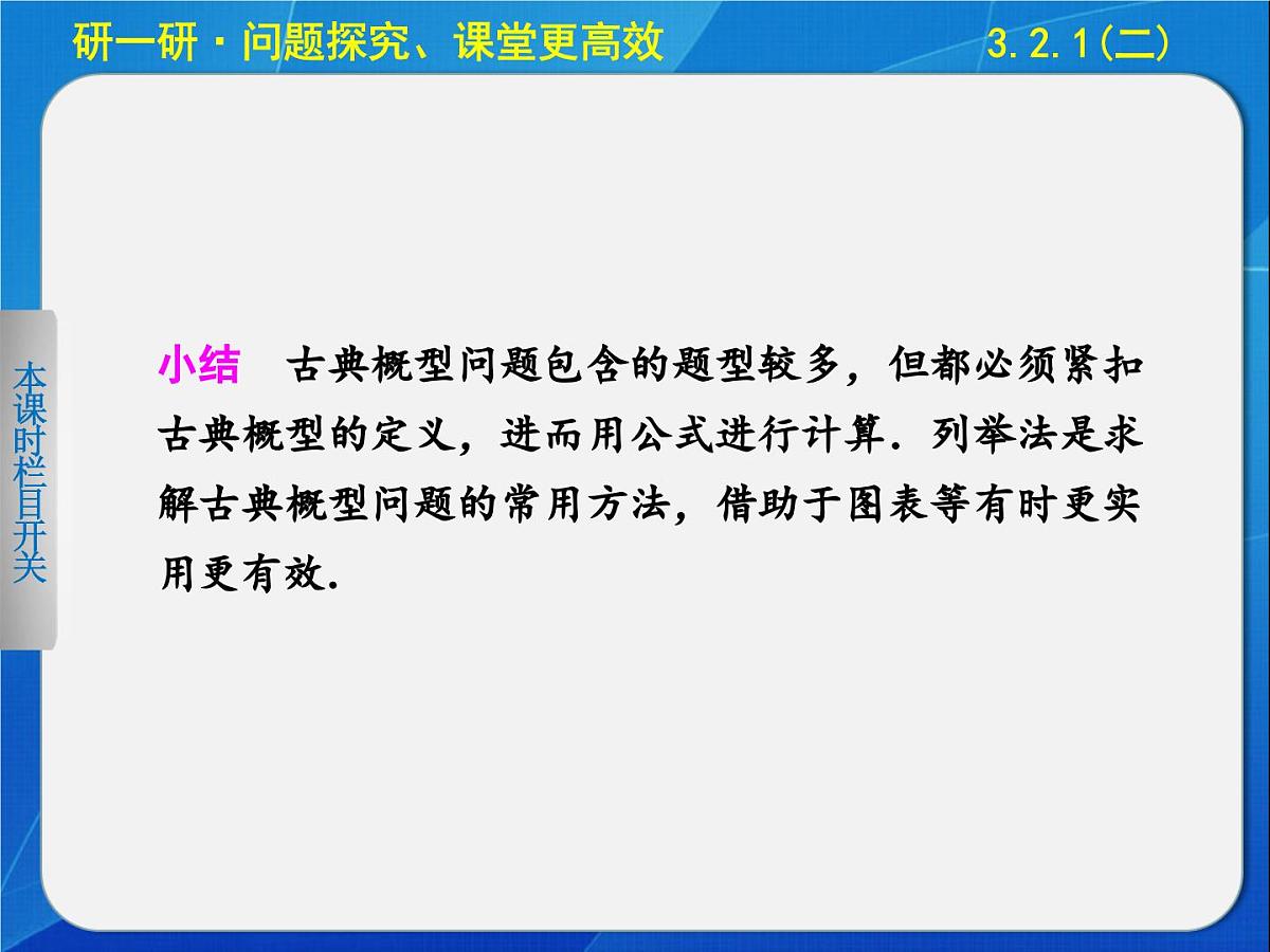 人教课标B版高中数学必修3 3-2-1《古典概型（第2课时）》课件第5页
