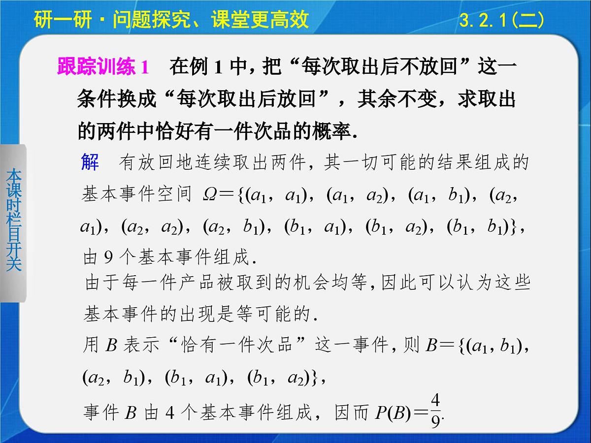 人教课标B版高中数学必修3 3-2-1《古典概型（第2课时）》课件第6页