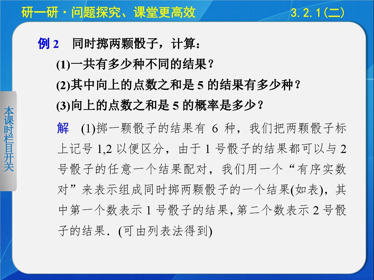人教课标B版高中数学必修3 3-2-1《古典概型（第2课时）》课件第7页