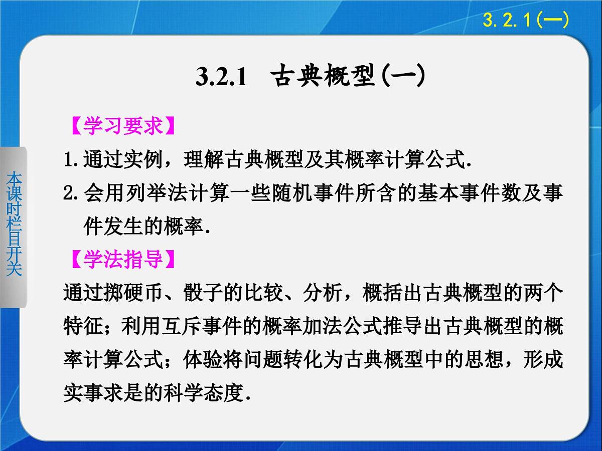 人教课标B版高中数学必修3 3-2-1《古典概型（第1课时）》课件第2页