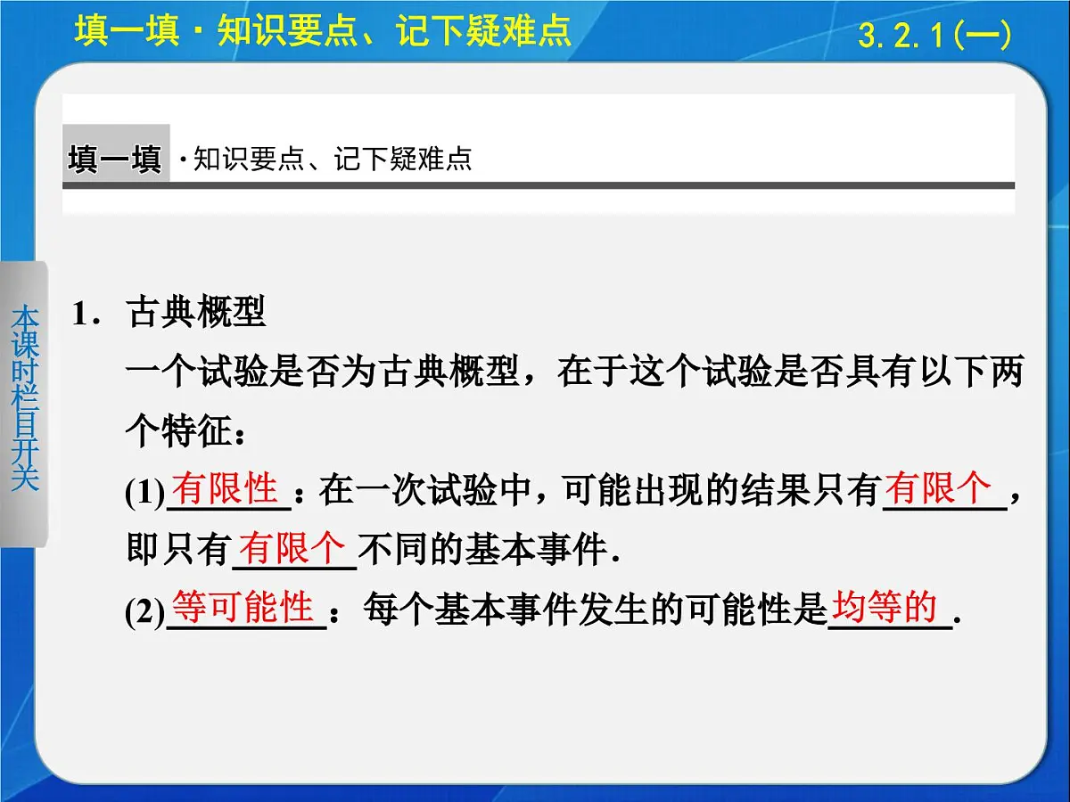 人教课标B版高中数学必修3 3-2-1《古典概型（第1课时）》课件第3页