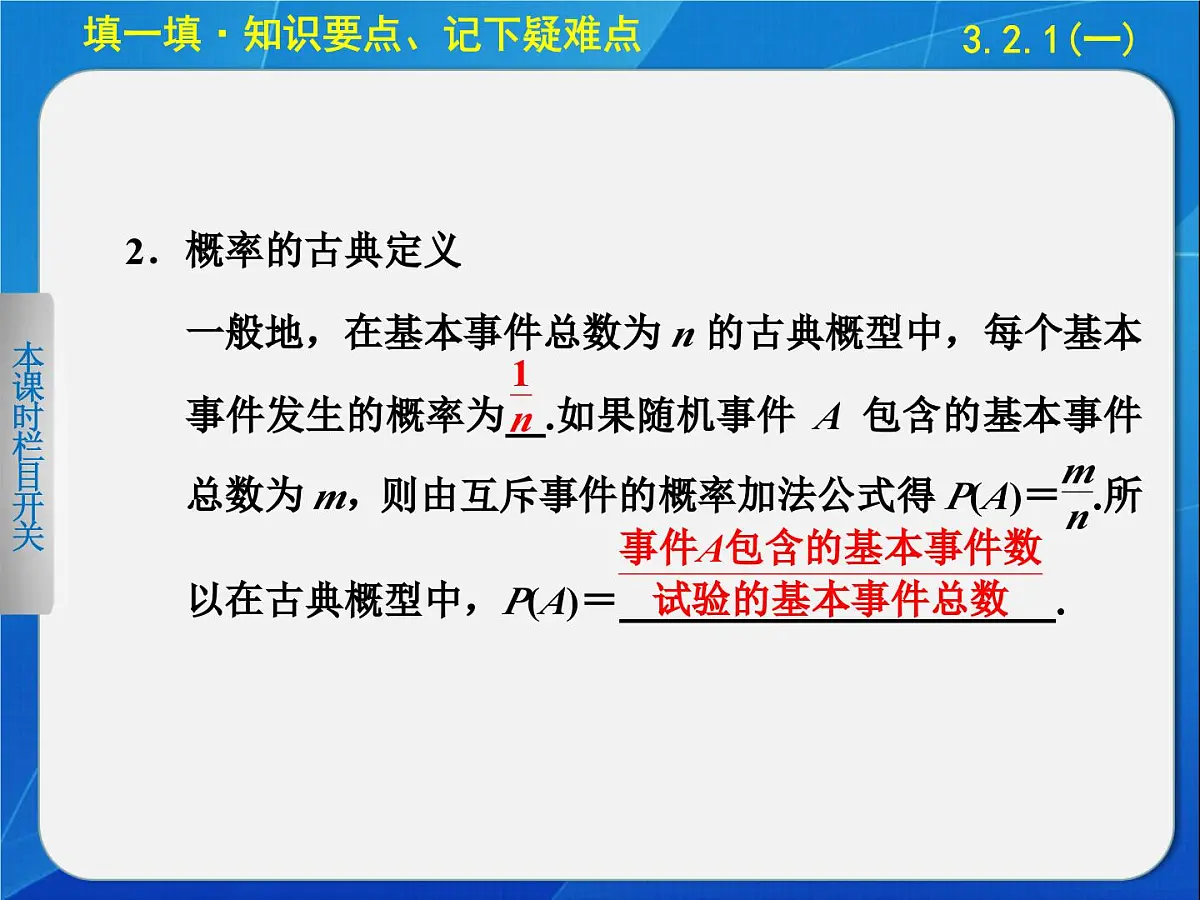 人教课标B版高中数学必修3 3-2-1《古典概型（第1课时）》课件第4页