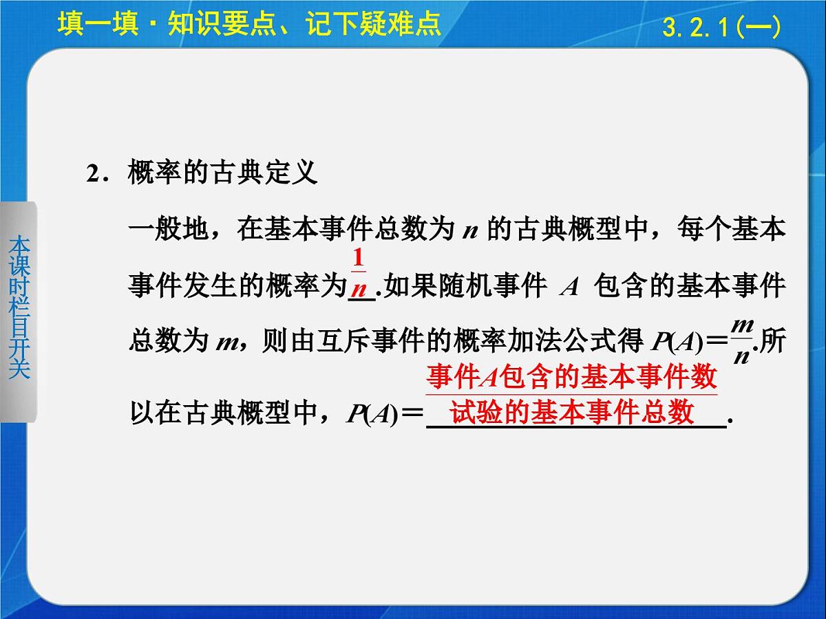 人教课标B版高中数学必修3 3-2-1《古典概型（第1课时）》课件第4页