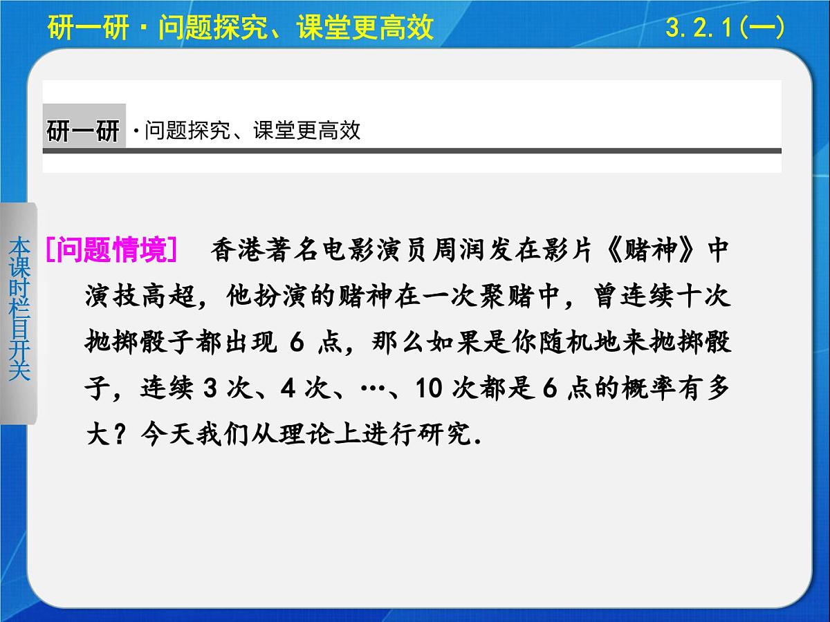 人教课标B版高中数学必修3 3-2-1《古典概型（第1课时）》课件第5页
