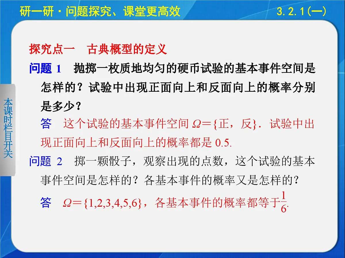 人教课标B版高中数学必修3 3-2-1《古典概型（第1课时）》课件第6页