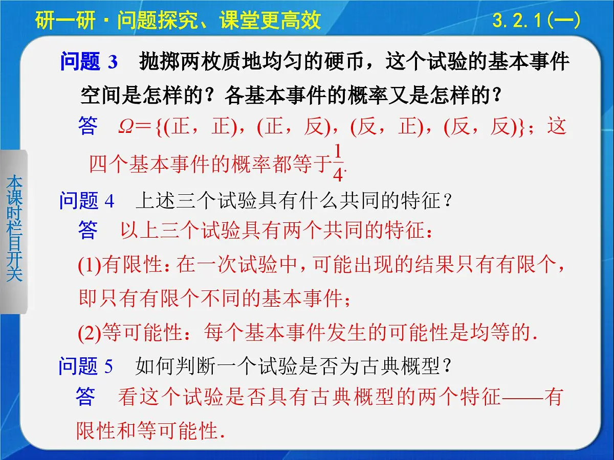 人教课标B版高中数学必修3 3-2-1《古典概型（第1课时）》课件第7页