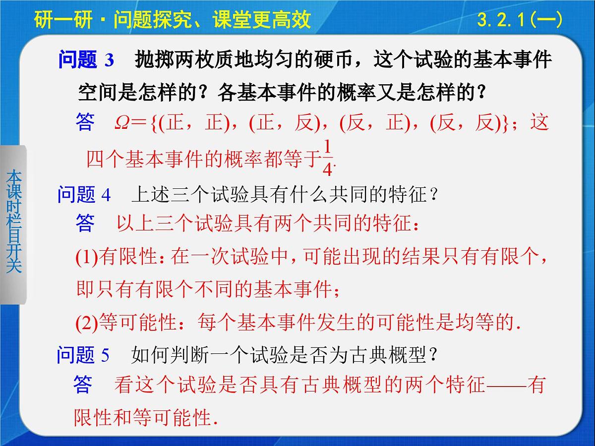 人教课标B版高中数学必修3 3-2-1《古典概型（第1课时）》课件第7页