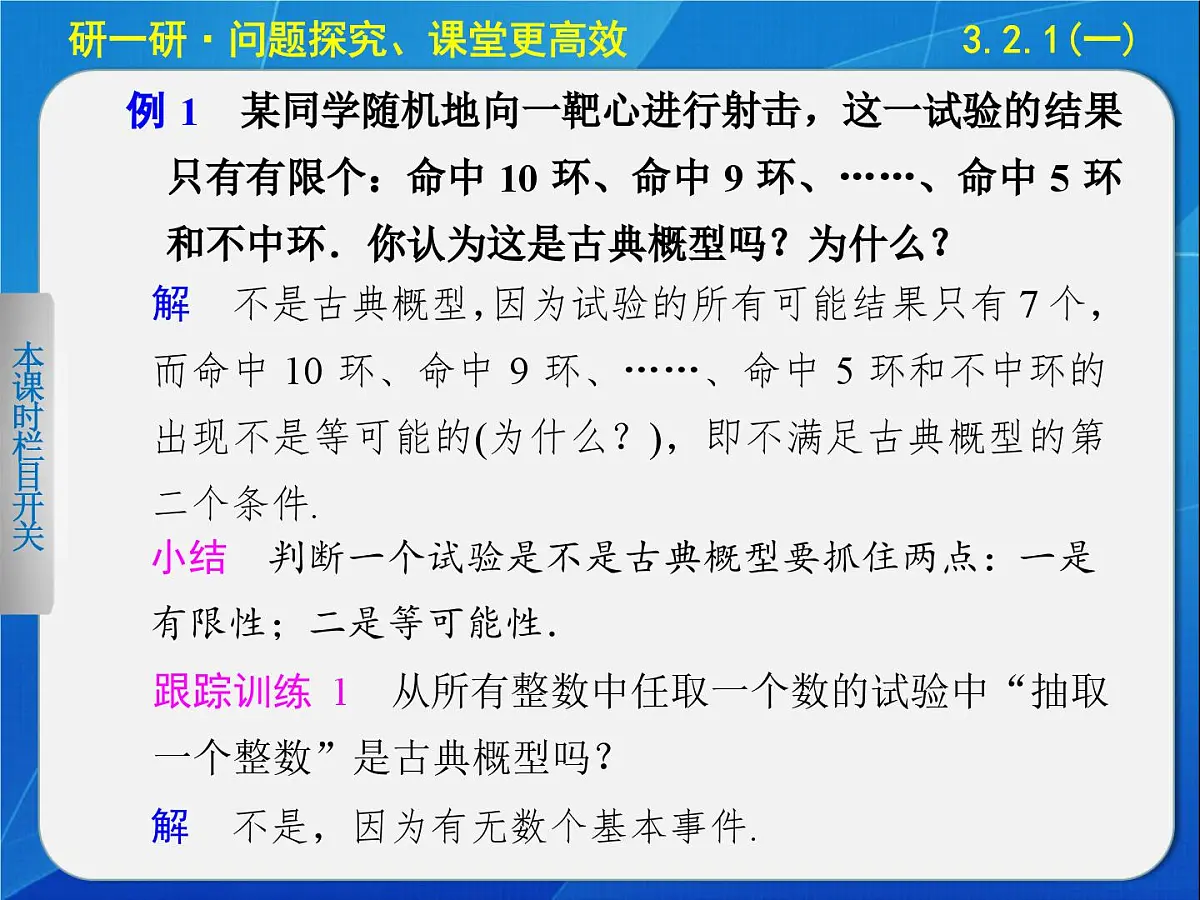人教课标B版高中数学必修3 3-2-1《古典概型（第1课时）》课件第8页