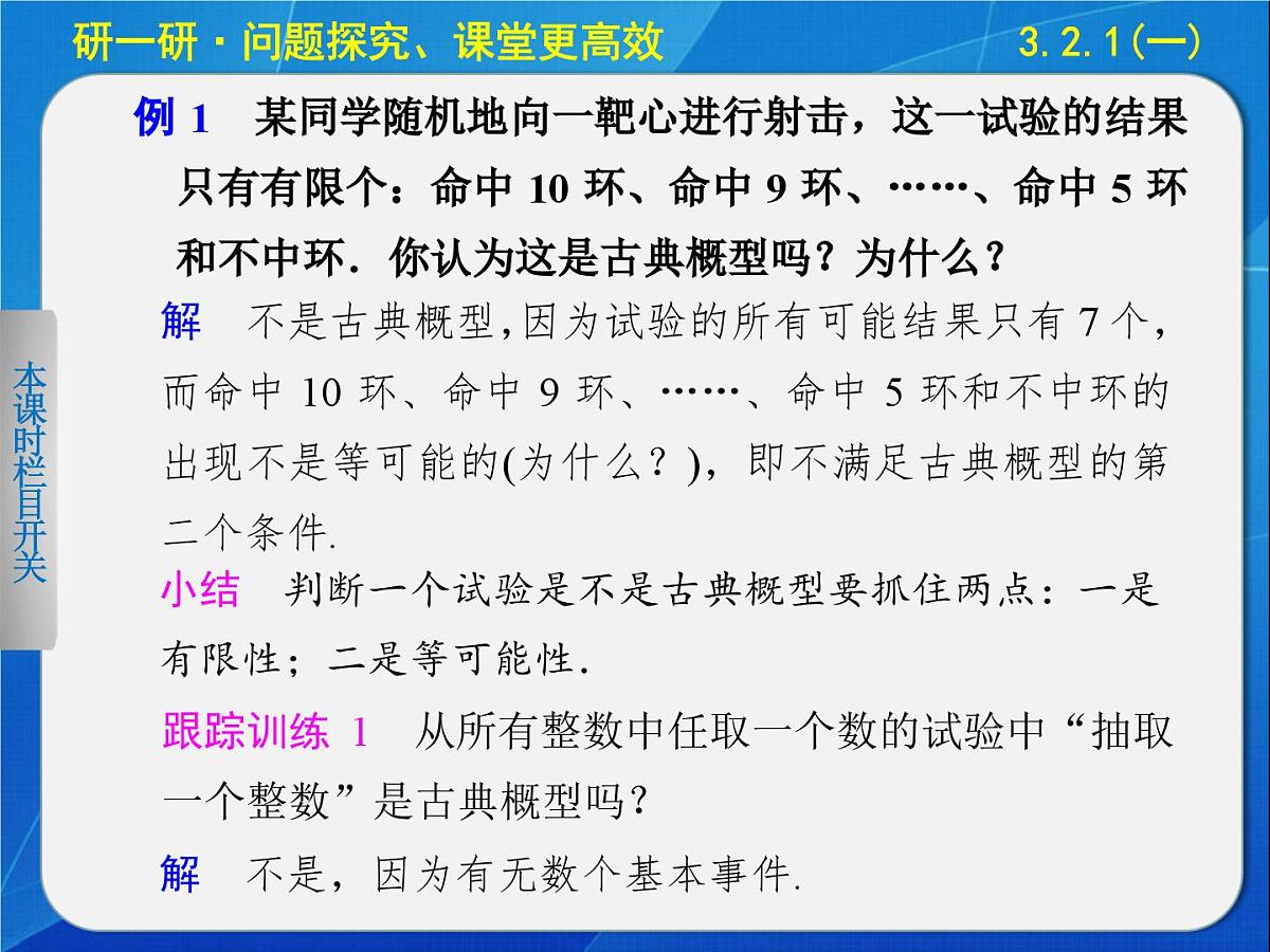 人教课标B版高中数学必修3 3-2-1《古典概型（第1课时）》课件第8页