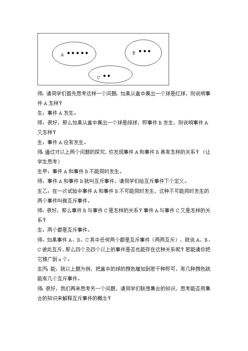 人教课标B版高中数学必修3 3-1-4《概率的加法公式》 教学设计第2页