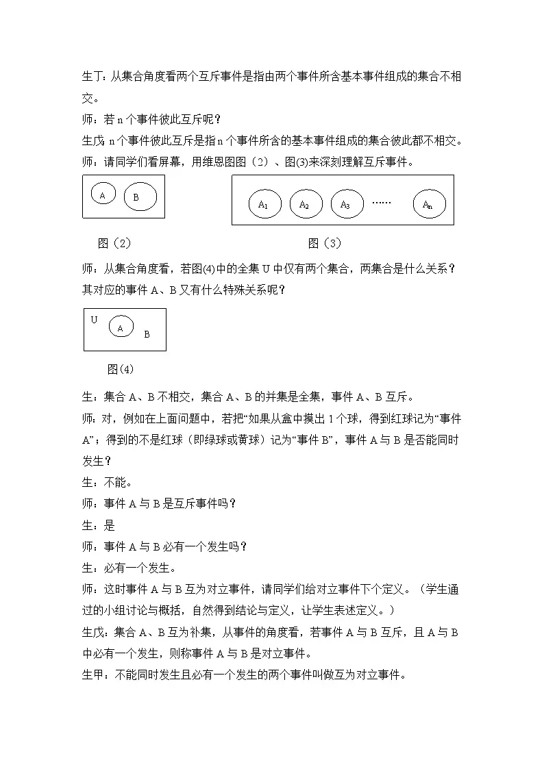 人教课标B版高中数学必修3 3-1-4《概率的加法公式》 教学设计第3页
