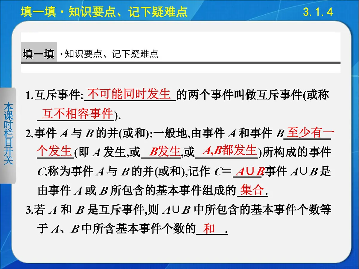人教课标B版高中数学必修3 3-1-4《概率的加法公式》 课件第2页