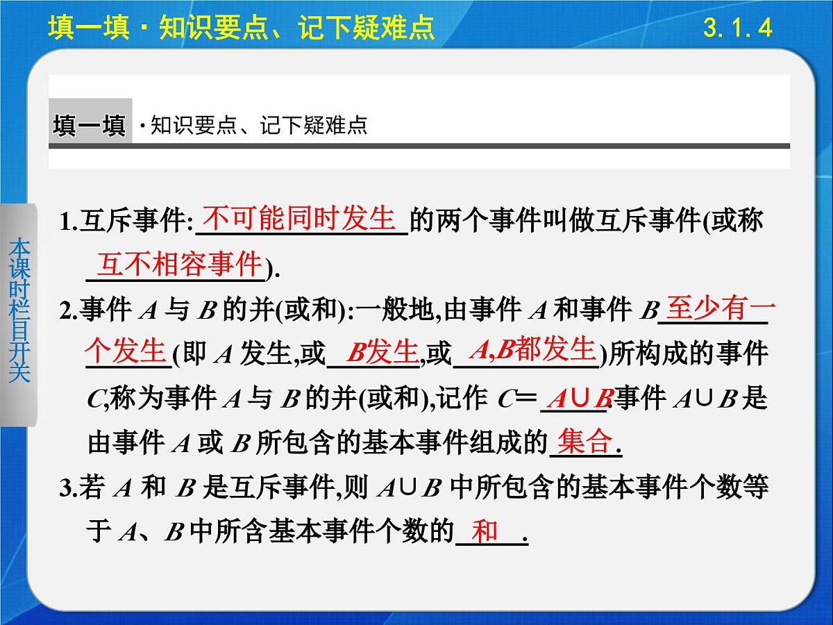 人教课标B版高中数学必修3 3-1-4《概率的加法公式》 课件第2页