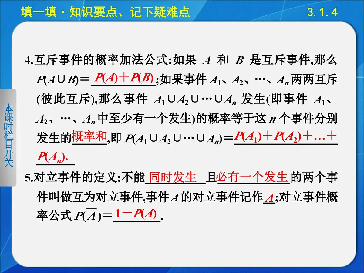 人教课标B版高中数学必修3 3-1-4《概率的加法公式》 课件第3页