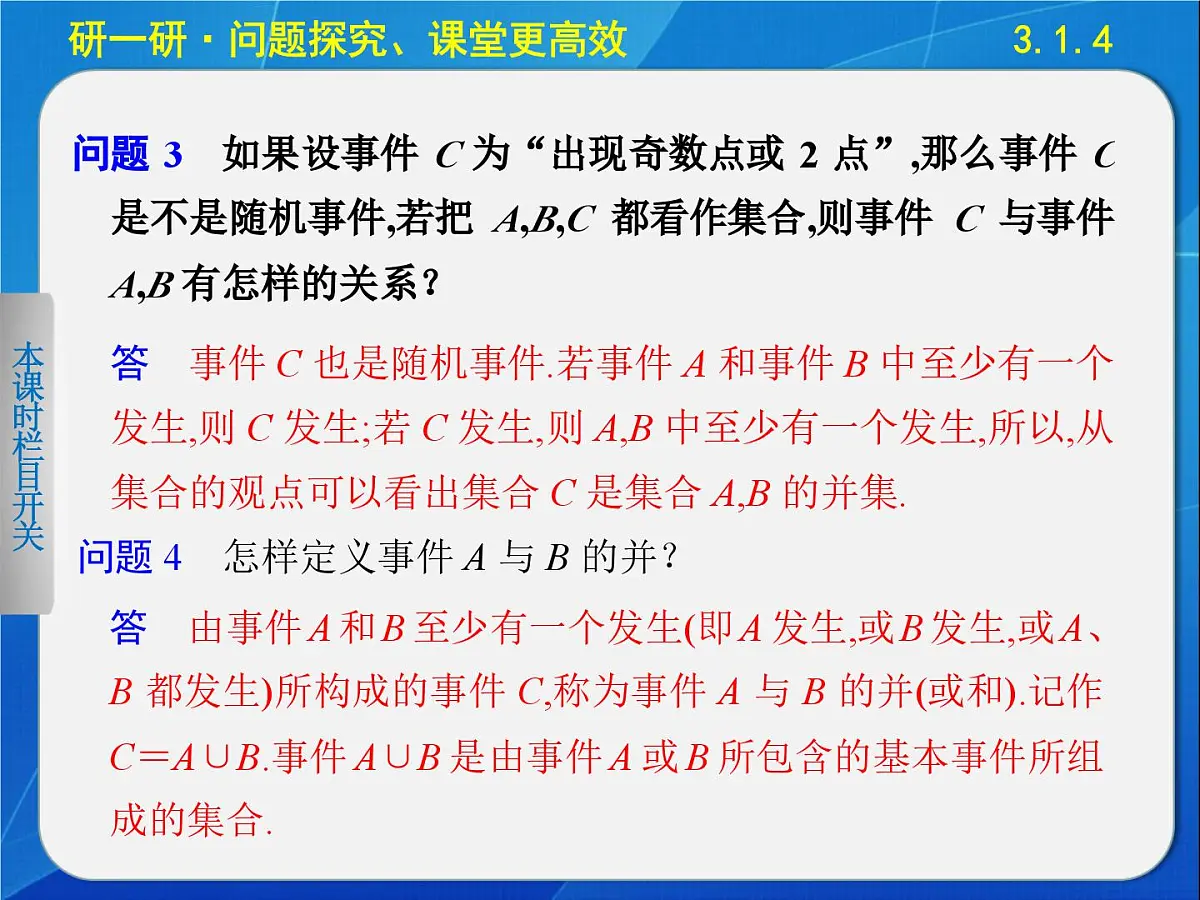 人教课标B版高中数学必修3 3-1-4《概率的加法公式》 课件第6页