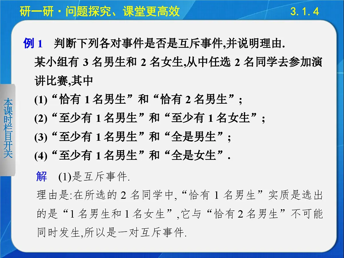人教课标B版高中数学必修3 3-1-4《概率的加法公式》 课件第7页