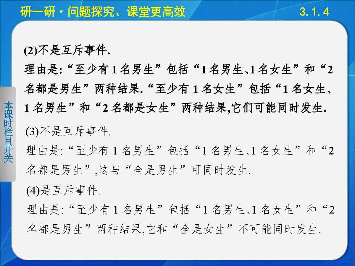 人教课标B版高中数学必修3 3-1-4《概率的加法公式》 课件第8页