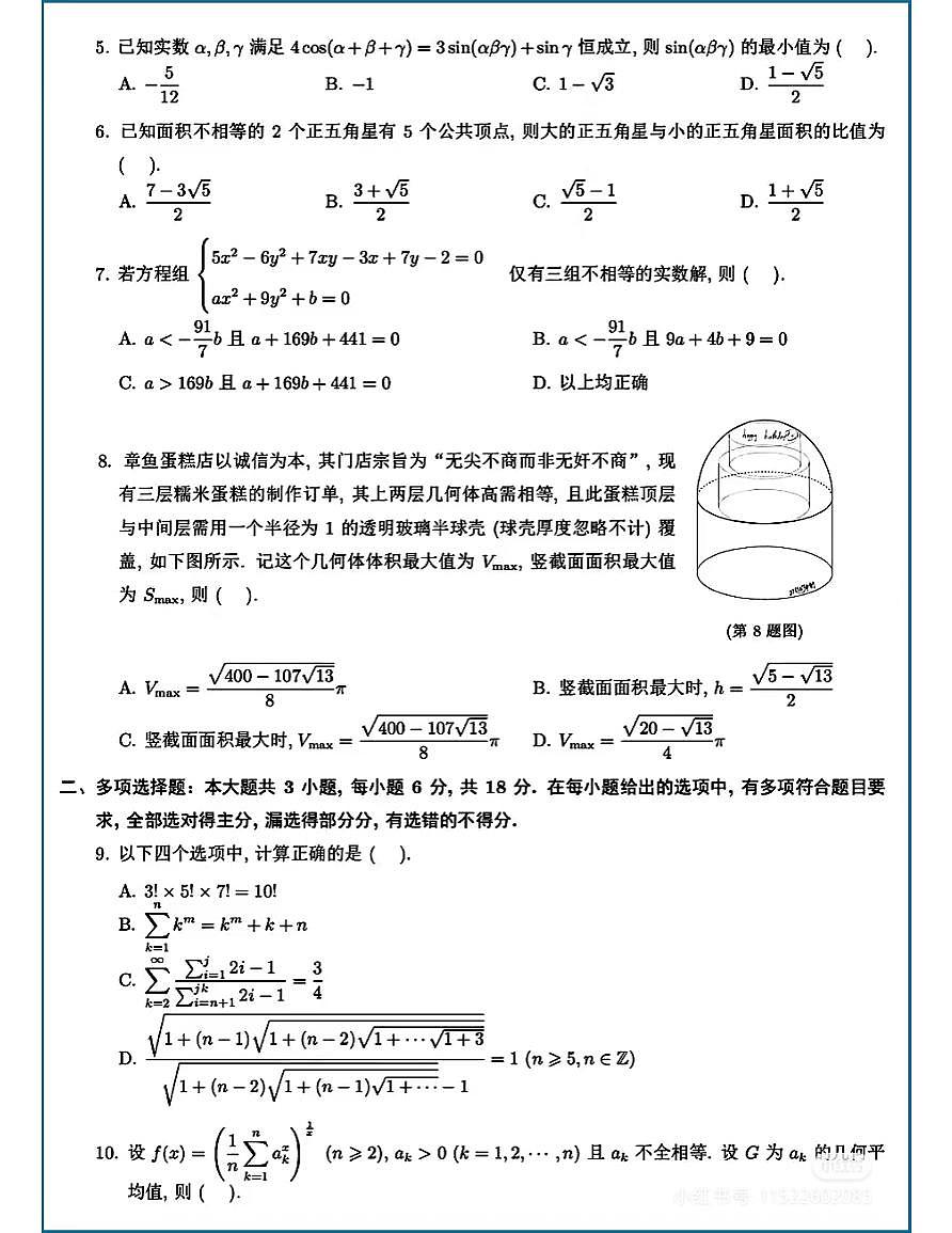 2025第一届南极星杯数学竞赛高中组试题第2页