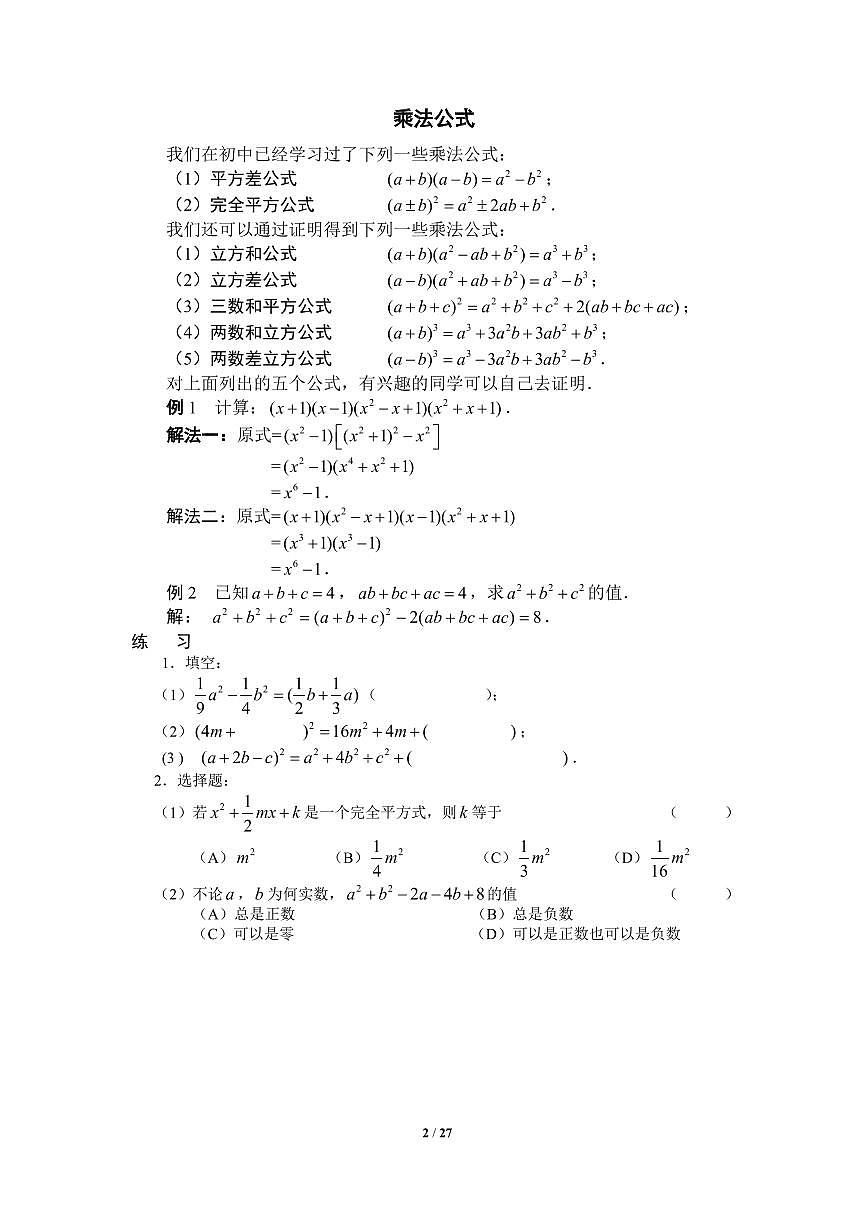 （仅部分展示）华师大一附中版初高数学衔接教材讲义(配答案)第2页