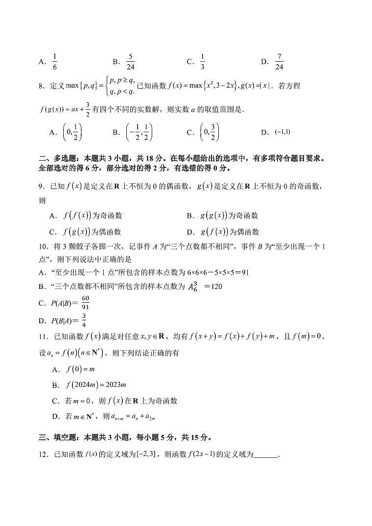 河北省石家庄一中2025届新高二下学期7月期末考试-数学试题+答案第2页