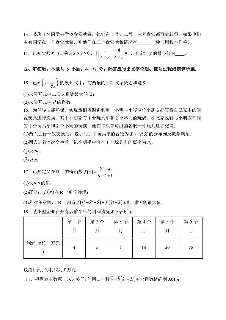 河北省石家庄一中2025届新高二下学期7月期末考试-数学试题+答案第3页