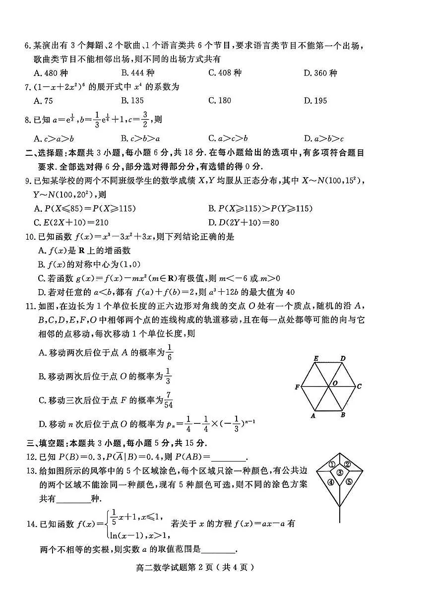 山东省聊城市2024-2025学年高二下学期期末考试数学试卷（PDF版附答案）第2页