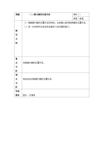 高中数学人教版新课标B必修2圆与圆的位置关系教案