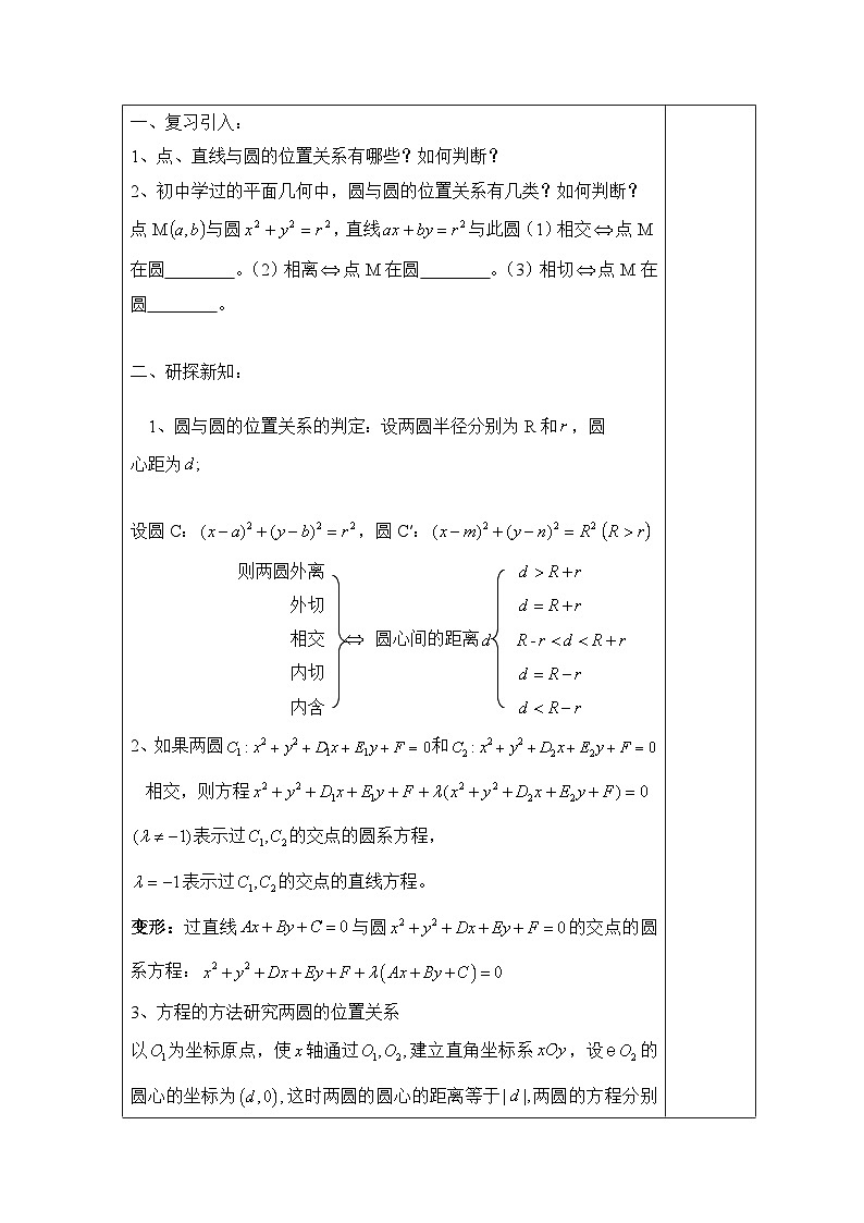 人教课标B版高中数学必修2 2-3-4圆与圆的位置关系教学设计第3页
