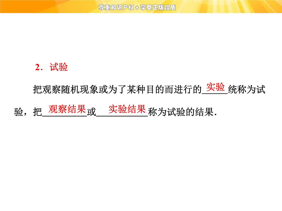 人教课标B版高中数学必修3 3-1-1《随机现象、事件与基本事件空间》课件第7页