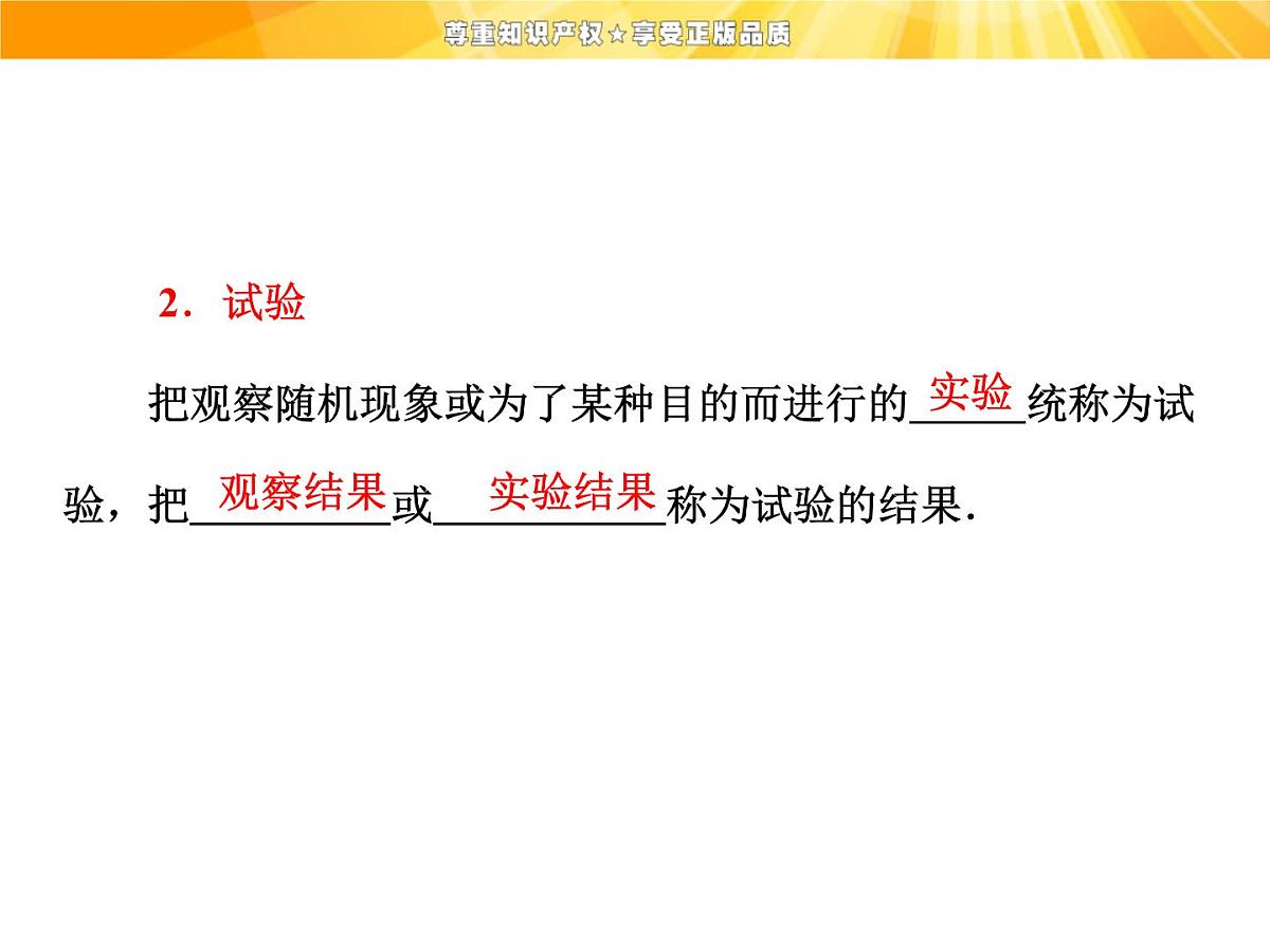 人教课标B版高中数学必修3 3-1-1《随机现象、事件与基本事件空间》课件第7页