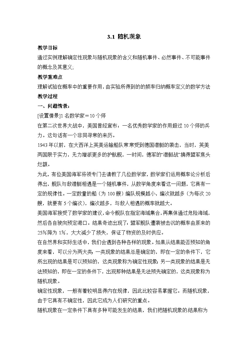 人教课标B版高中数学必修3 3-1-1《随机现象》 教学设计第1页