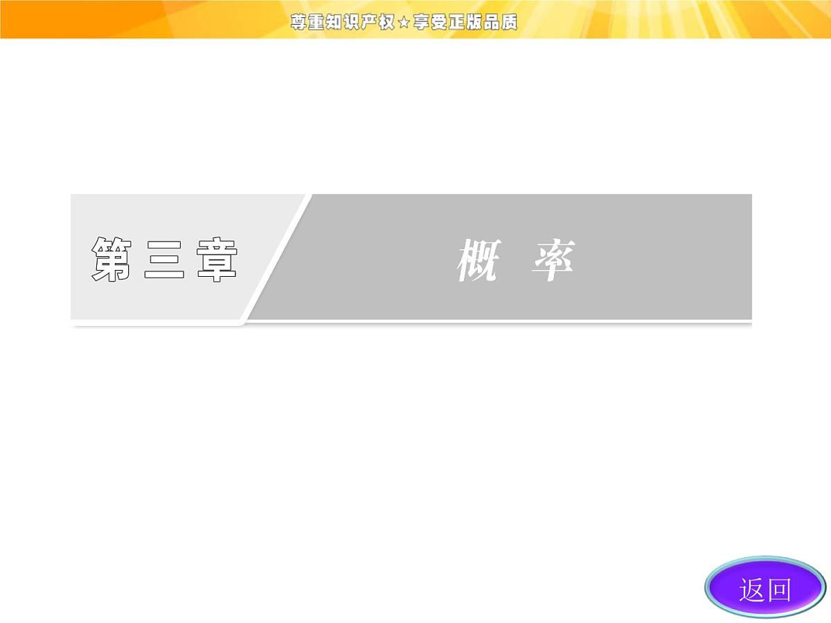 人教课标B版高中数学必修3 3-1-3《频率与概率》 课件第2页