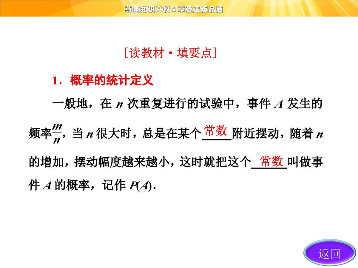 人教课标B版高中数学必修3 3-1-3《频率与概率》 课件第6页